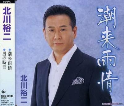 CD YUJI KITAGAWA - Itako Ujo Japan ObiJapanese Enka Used