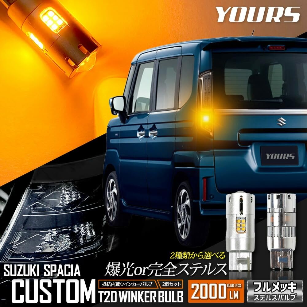 YOURS Spacia Custom Rear Turn Signals Amber M of (2 Bulbs, 2000lm) (Y610-014) [2] (Set 2)