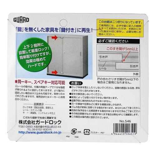 GUARD Lock, Metal Furniture Lock, Set of 2, for Top and Bottom Use, No. 546