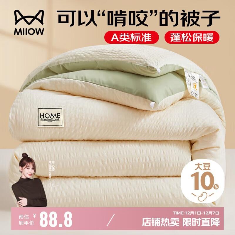 MaoRen Sojafaserdecke