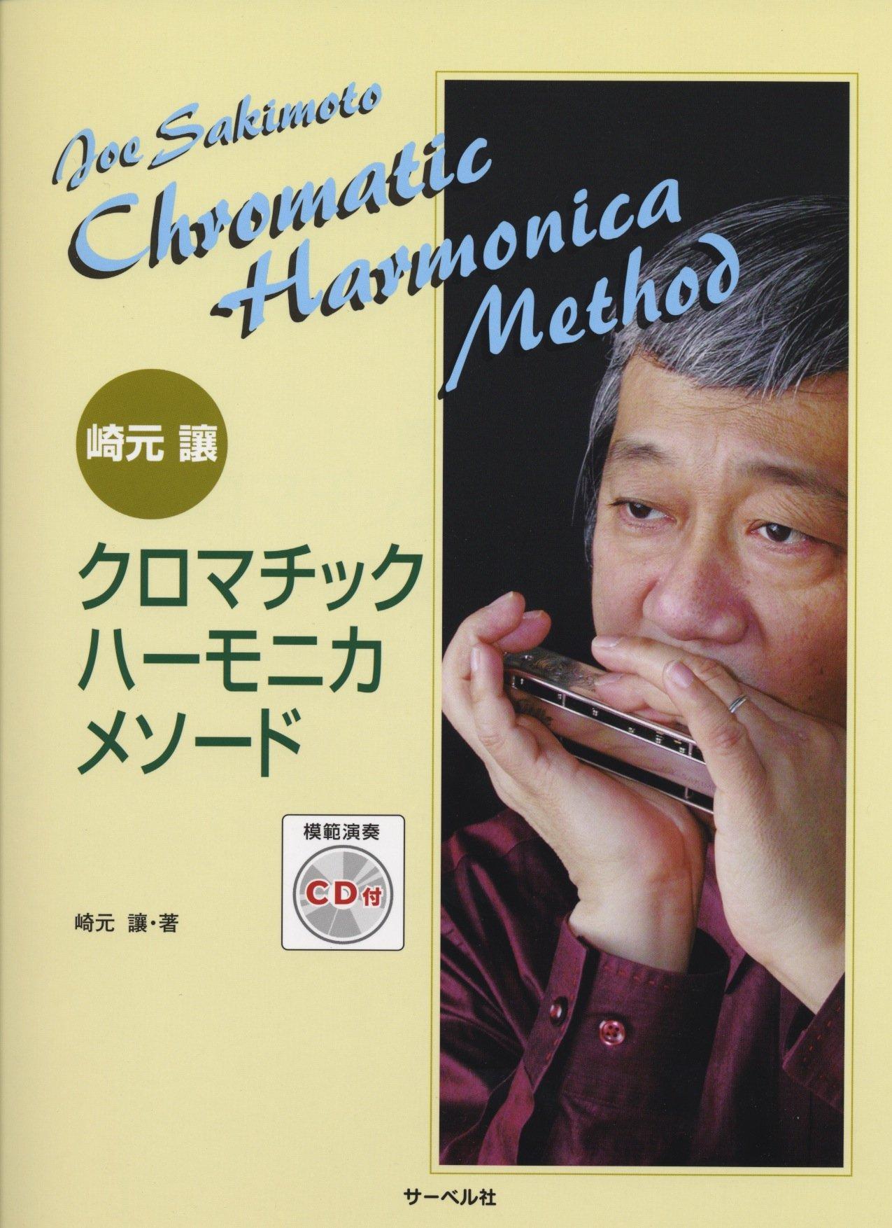 

Yuzuru Sakimoto Chromatic Harmonica Method with Sample Performance CD