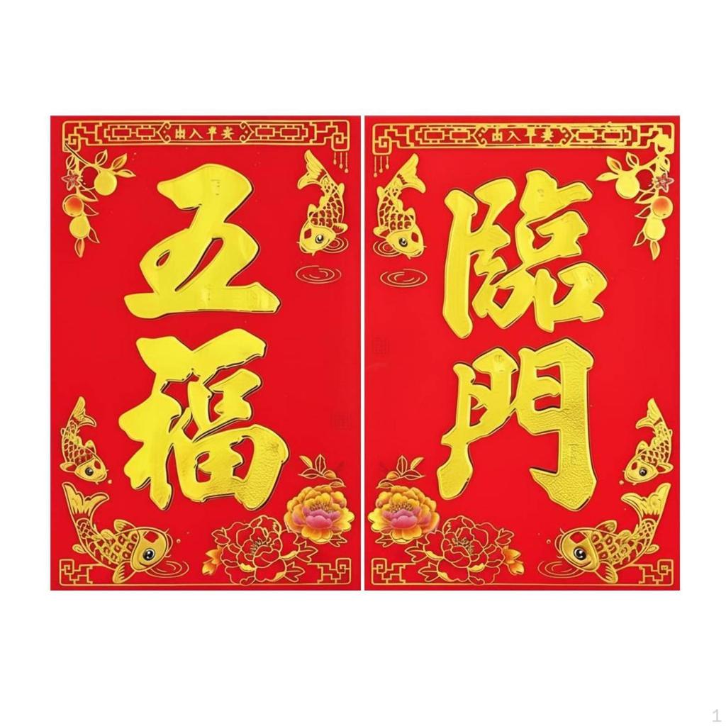 Chinese Year Flocked Door Couplets, Festive FourCharacter Blessing Decor Medium Safe Trip