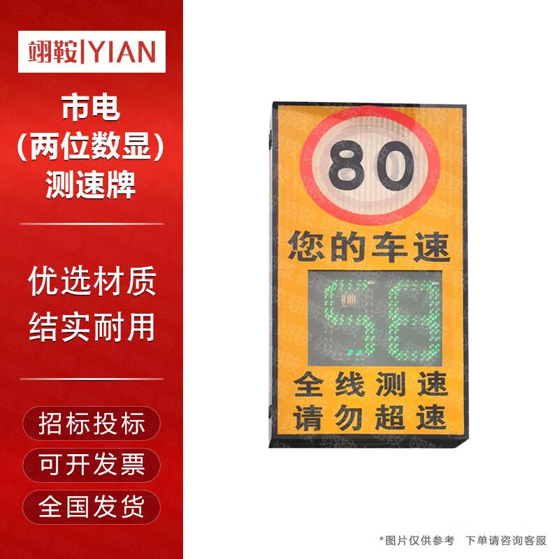 Traffic Radar Speed Display Sign