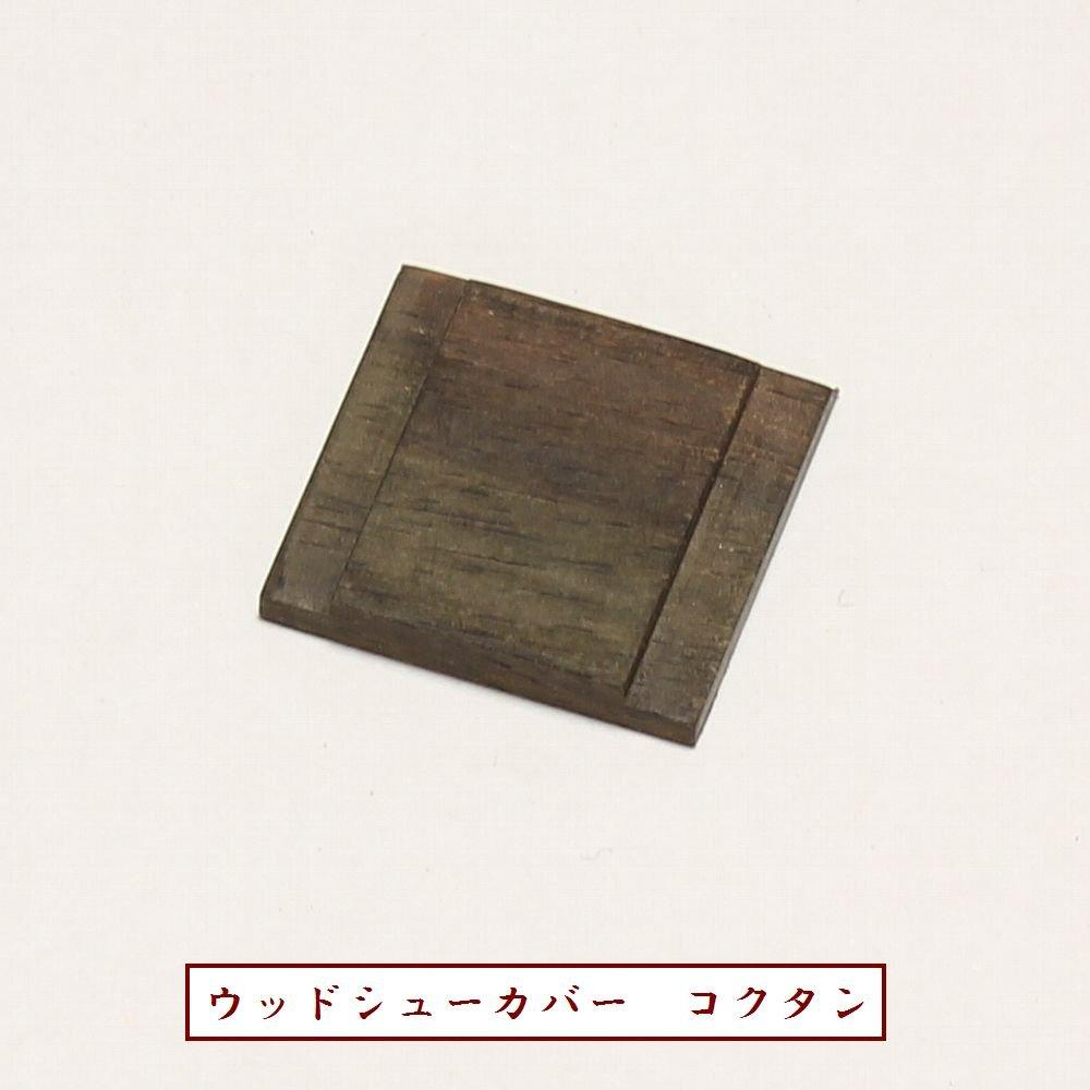 F-Foto Wood Shoe Cover - Solid Wood - Simple Type - Attaches to the Hot Shoe of Strobe/Flash - Ebony (WCS-KO)