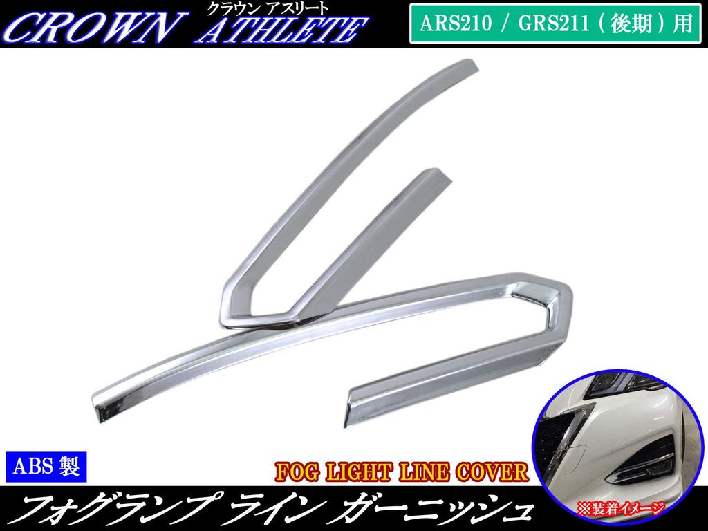 BRIGHTZ Chrome Fog Light Covers for Crown Hybrid AWS210/AWS211 (late model) [FOG-COV-286] (AWS S210, S211, 210, 211) (Product Code 30036)