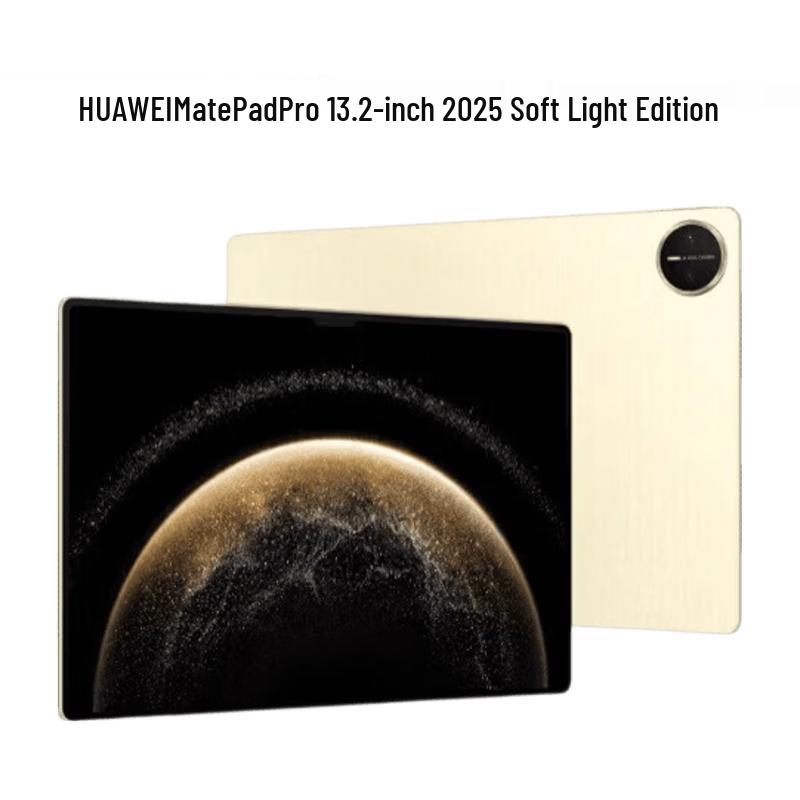 

Huawei MatePad Pro 13.2 Soft Light Edition Tablet (CN version)