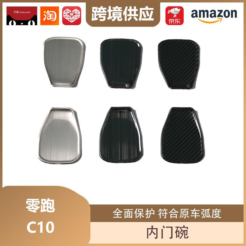 Leapmotor C10/C16 Interior Door Handle Protective Bowl Shell Decoration Carbon Fiber Interior Door Bowl