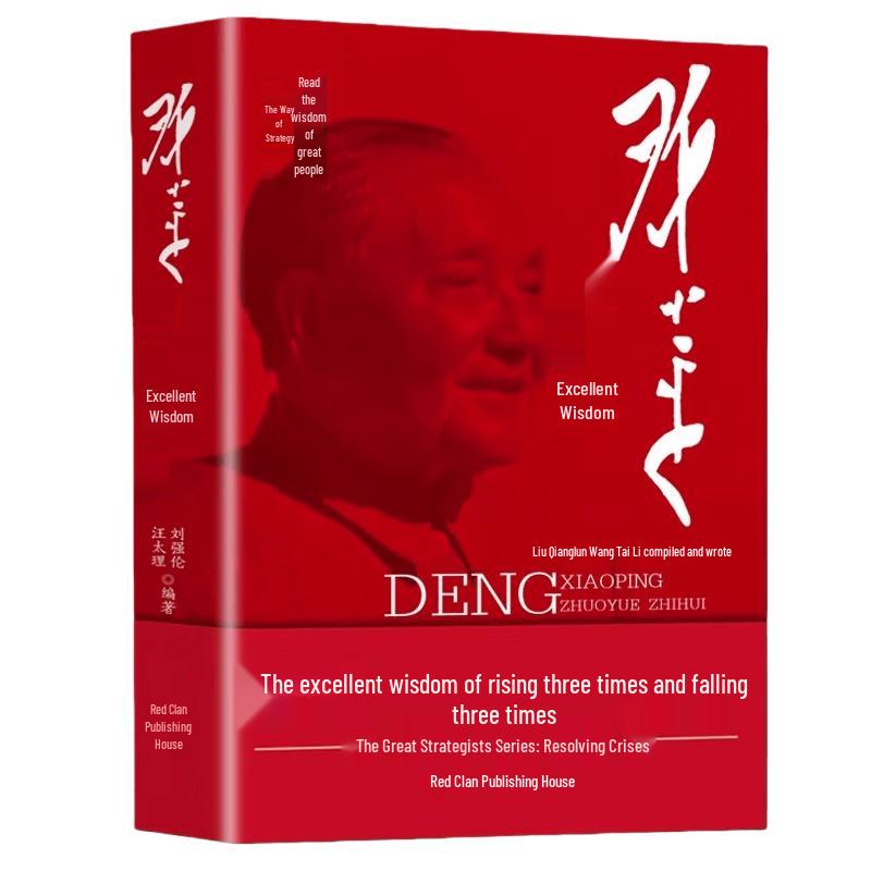 The Wisdom of Deng Xiaoping