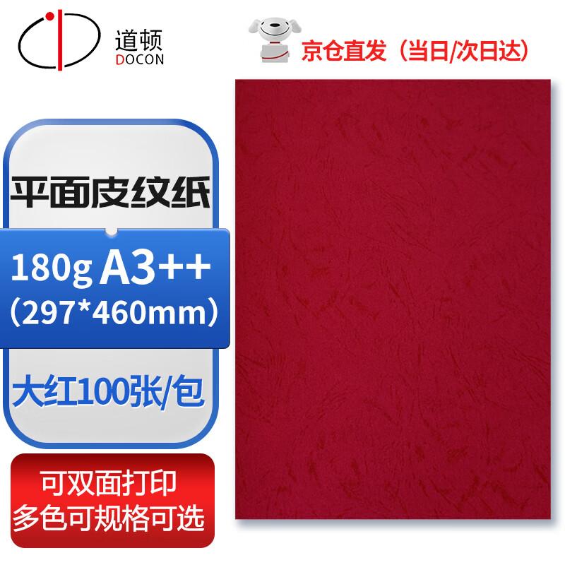 DOCON A3++ Flat Leather Grain Binding Cover Paper CN plug (adapter included)