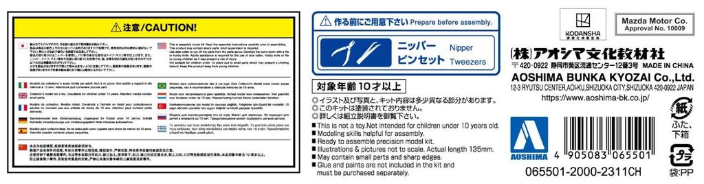 Aoshima Bunka Kyozaisha The Snap Kit Series Počáteční plastový model v měřítku D FD č. CM2 Keisuke's 1/32 barevně kódovaný