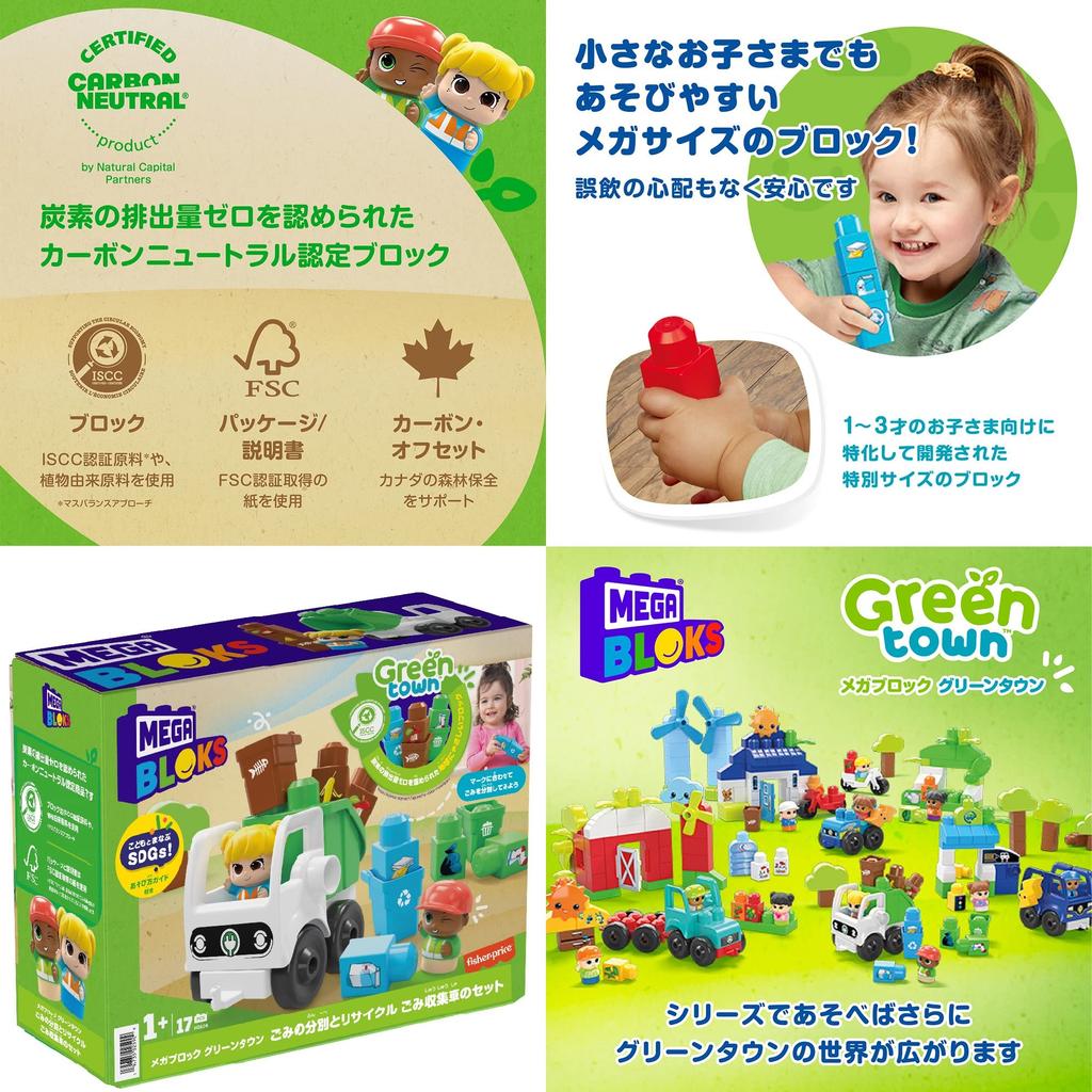 Mega Bloks Green Town Garbage Sorting and Recycling Garbage Truck Set (17 Pieces) for Ages 1+ (HDL06) [Imported]