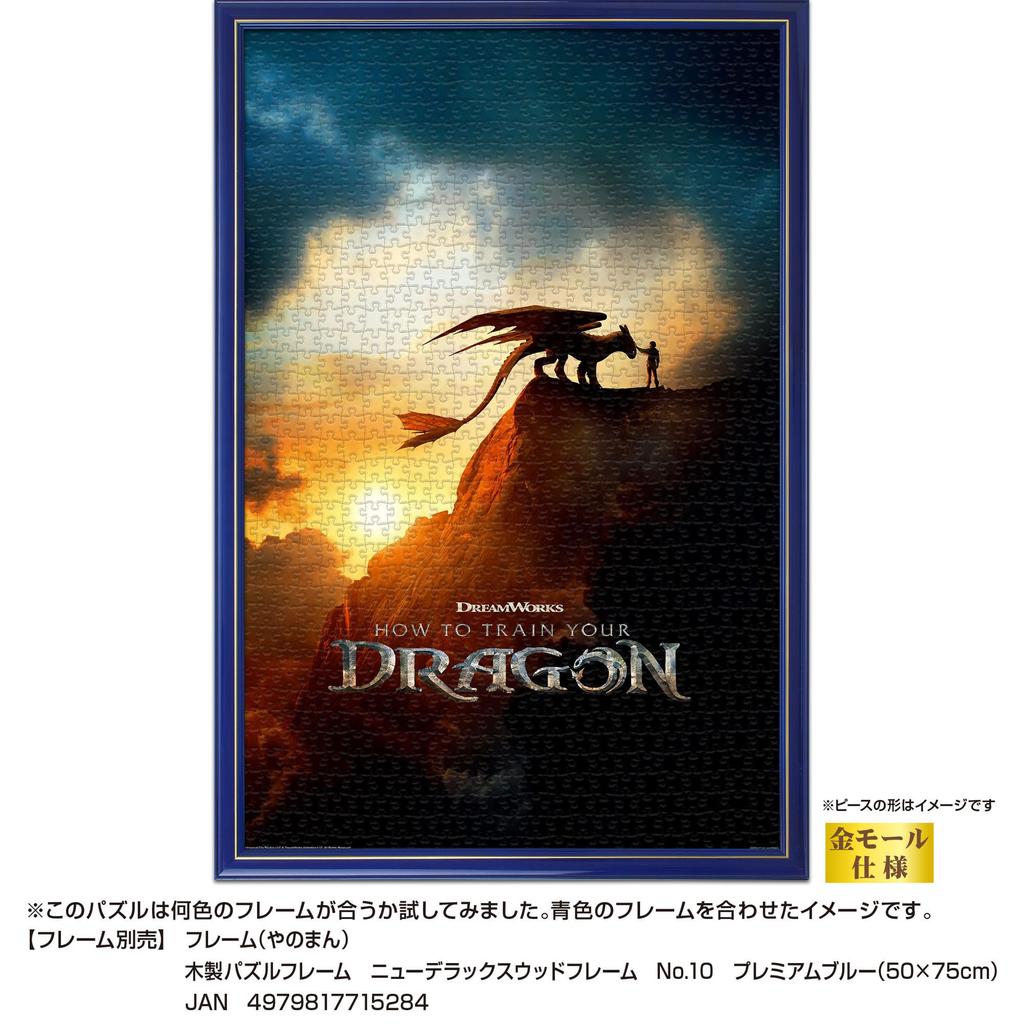YANOMAN In Jigsaw Puzzle How To Train Your Dragon Includes Piece Request Service and Jigsaw Puzzle Instructions (Yanoman) [Made Japan] 1000-Piece
