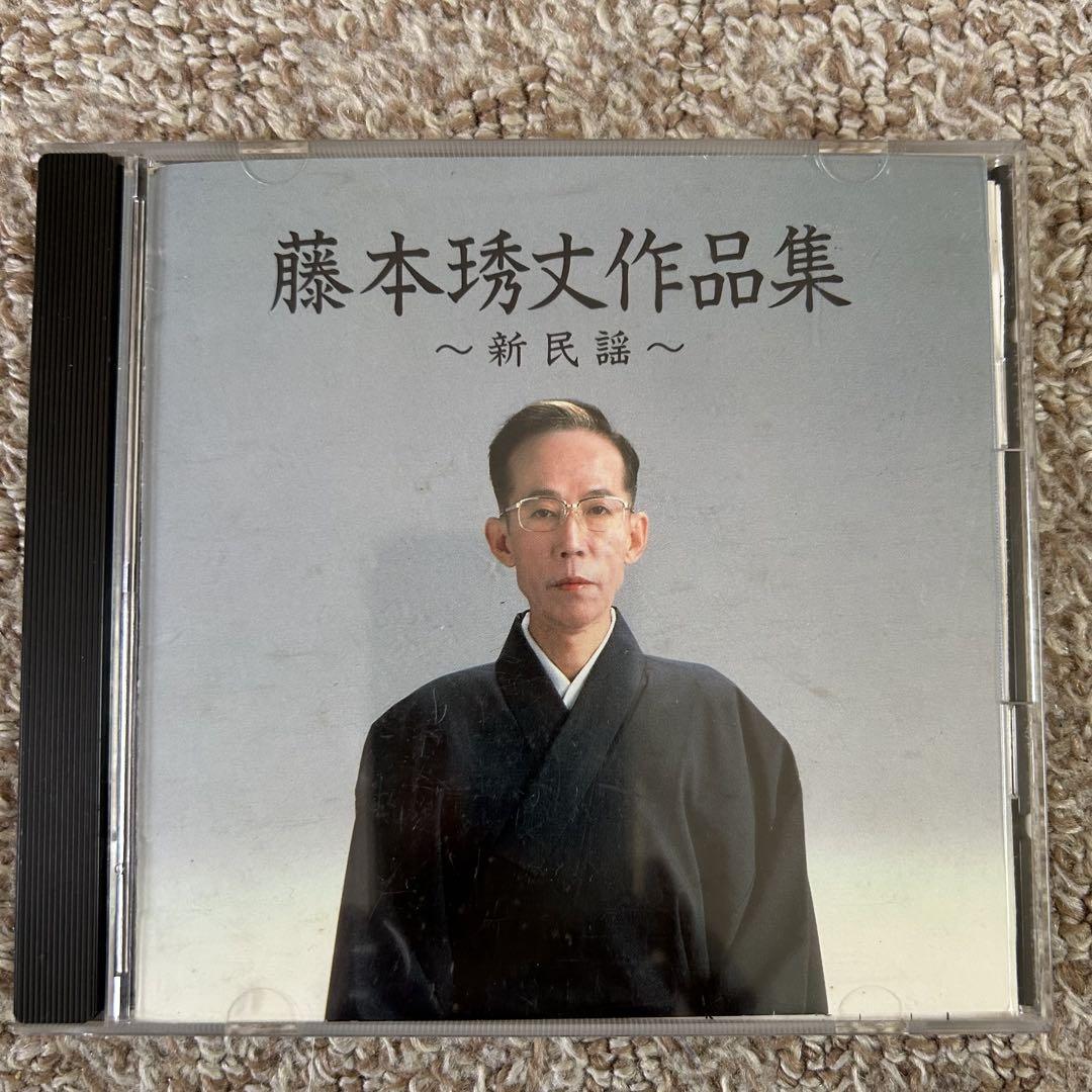 

[USED] Shamisen Hidetake Fujimoto Works Collection - New Folk Songs - CD