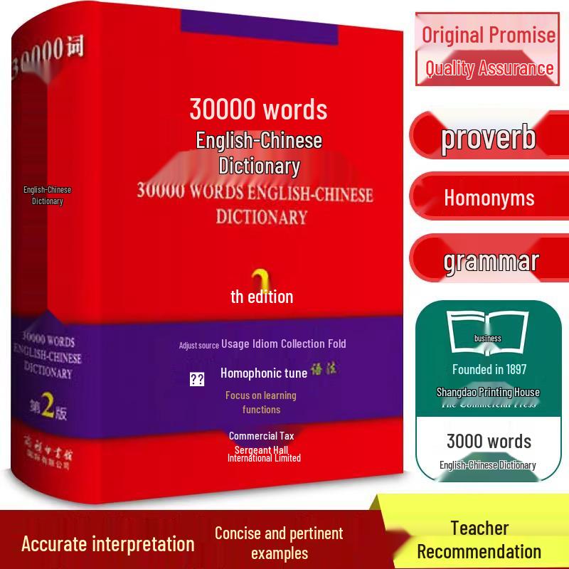 30,000-Word English-Chinese Dictionary, 2nd Ed.: Comprehensive Vocabulary for Middle/High School, CET-4 & CET-6