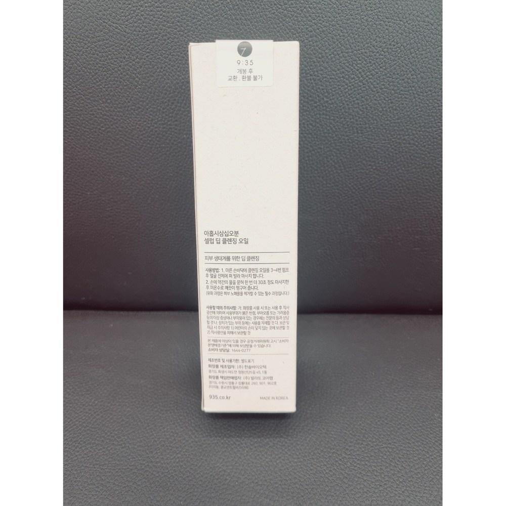 935 Cosmetics Huile Démaquillante Profonde Violette (livraison le jour même), 1 unité, 100ml