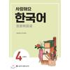 Seoul National UniverSity Publication And Culture Center  Love You Korean 4 Student S Book