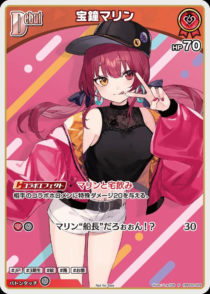 Debut Houshou Marine (P) {HO-hBP02-029P-01}