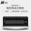 Guowei GW2000-2 PBX Phone System (CN Version)