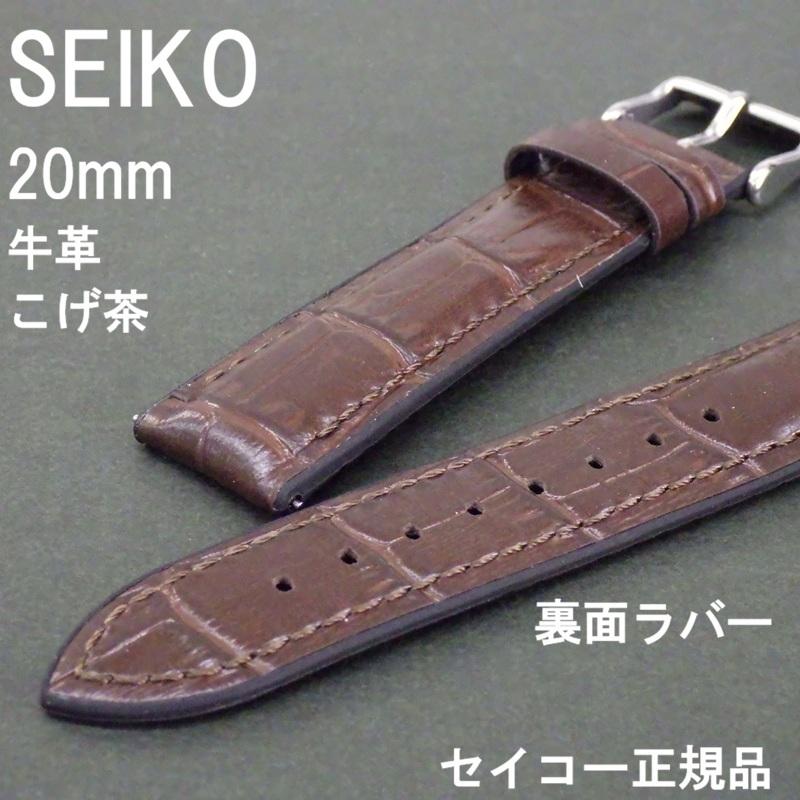 SEIKO Watch Leather Dark Bamboo Pattern Embossed on Leather Rubber Price Strap, Band, 20mm, Brown, RS02C20BN