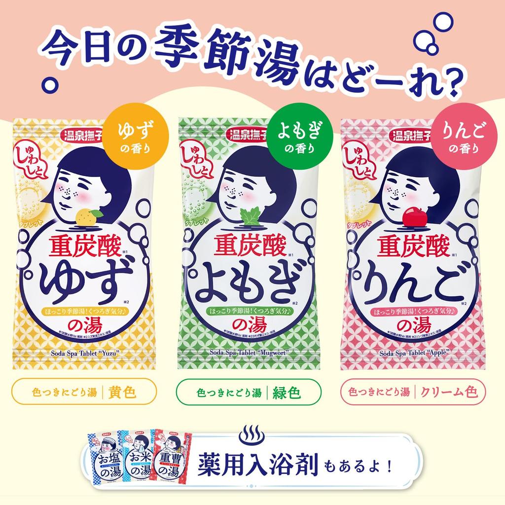 Onsen Nadeshiko Bicarbonate Bath Yuzu Seasonal 50g x 1 tablet Tablets, Bath, Relaxation,