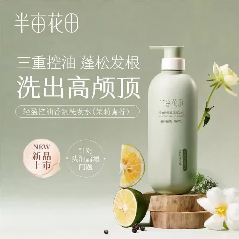 Ban Mu Hua Tian Oil Control & Volumizing Shampoo