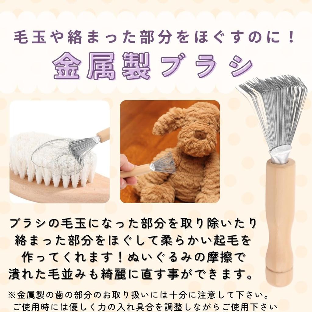 Sweet Plus Plush Toy Care Brush, Comb, Detangling Brush, Fuzz Remover, Smoothing Brush, Dust Removal, Shape Retention Brush, Wool Brush, Beech Wood