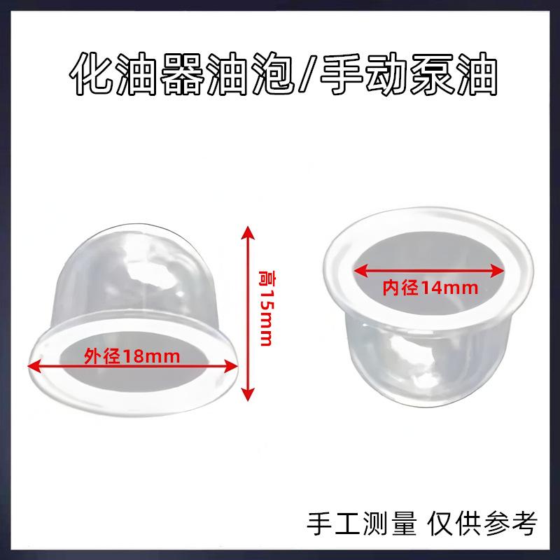 Mower Carburetor Oil Bubble, Chainsaw Bulb, Diaphragm Carburetor Oil Cup, Oil Suction and Supply Pump