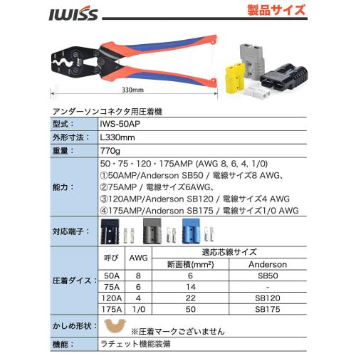 iCrimp PWR Crimp Battery Terminal Crimping Pliers for Anderson Connectors, 50A & 75A, Compatible with SB50, SB120, and SB175, IWS-50AP