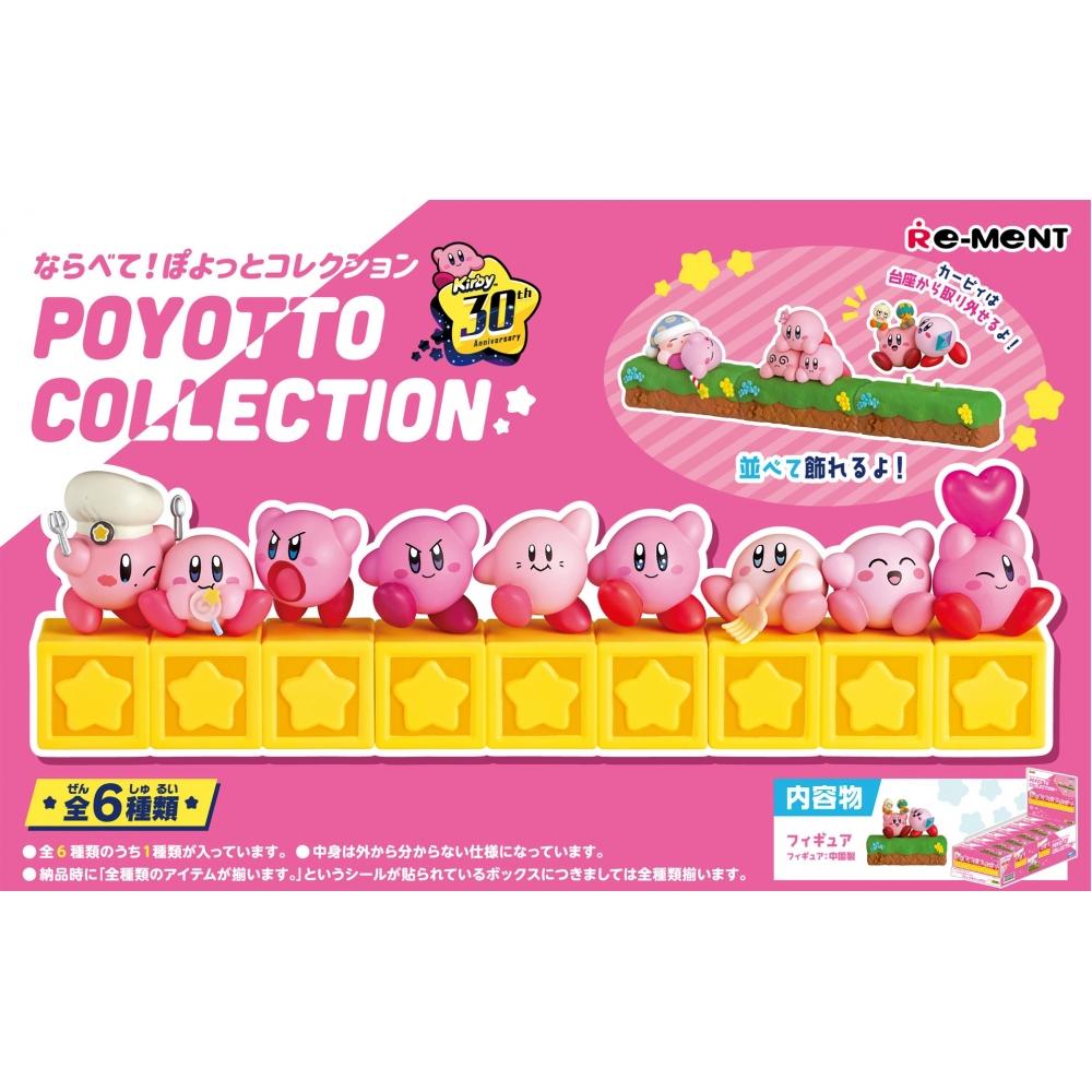 

Re Ment Kirby Kirby POYOTTO COLLECTION 1Box 6шт