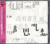 CD FAYE WONG  Muyu POCP1491 Polydor Cinepo 1997 Japan ObiWorld Music Used