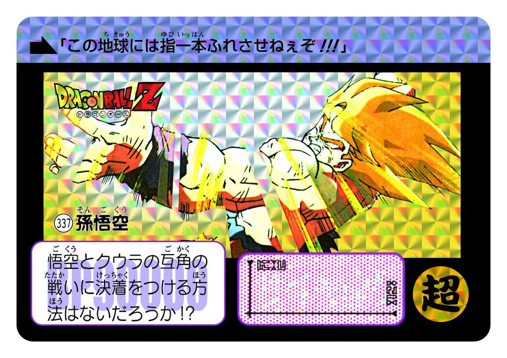 Dragon Ball Carddass Reprint Design Collection of Androids ~Resurrection & Coola~ (BOX)