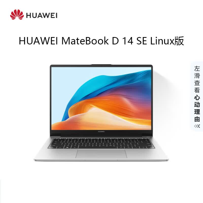 Huawei MateBook D 14 SE V20 Linux Laptop (CN version) i5-13420H 16GB 512GB SSD