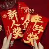 Year-End Annual Meeting Creative Red Envelope for Outstanding Newcomer Employee Award