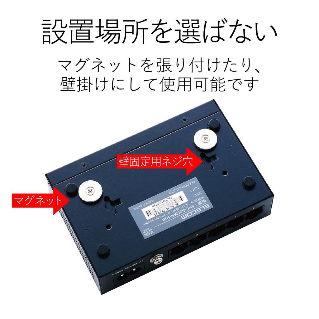 ELECOM EHC-G05MN-HJB Gigabit 5-Port Switching Hub with Magnet, Built-in Power Supply, Metal Housing