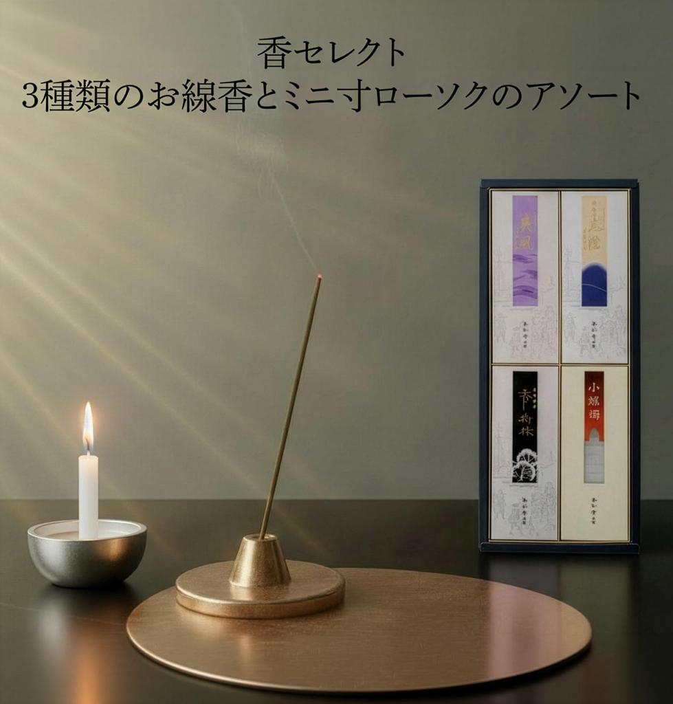 Kosen Select 3 Types of Incense and Candles Assorted. With Gift Wrapping and Memorial Service. For Mourning, Memorial Service, New Year's Memorial,