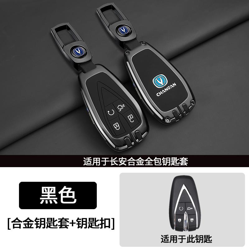 Car Remote Control Key Case Cover Protection Shell Keychain for CHANGAN Cs75plus 2026 Cs55 X5plus Univ/z 2025 Interior Accessoe