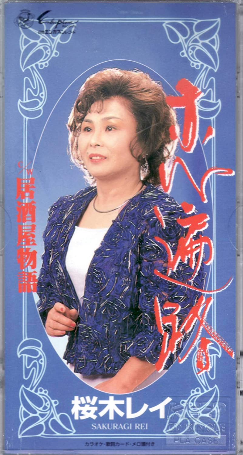 

CD REI SAKURAGI - Koi henro Japan Japanese Enka Used