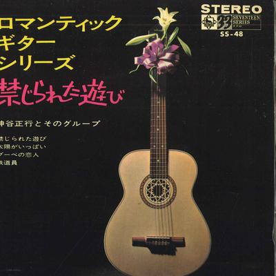 7inch Record MASAYUKI KAMIYA & HIS GROUP - Forbidden Play SS48 KING 1965 Japan Pop Used