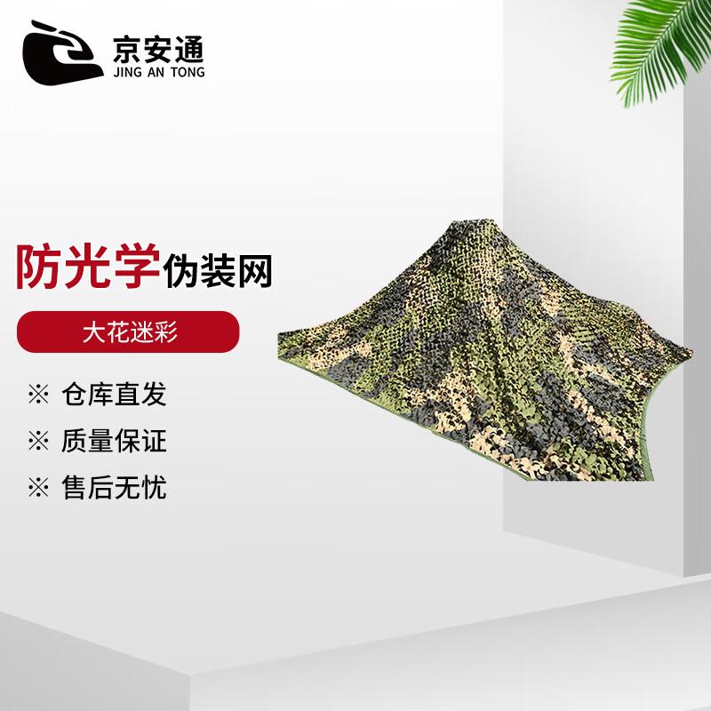 JingAnTong Anti-Optical Double-Sided Camouflage Net