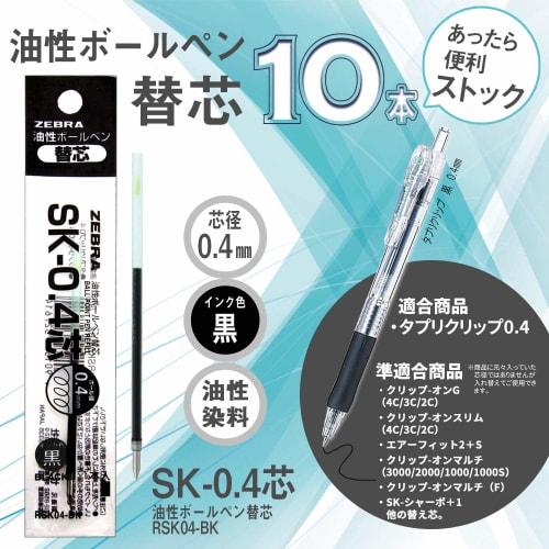ZEBRA Oil-based Ballpoint Pen Refill Tapli Clip SK-0.4 Lead Black 10 Pieces B-RSK04-BK