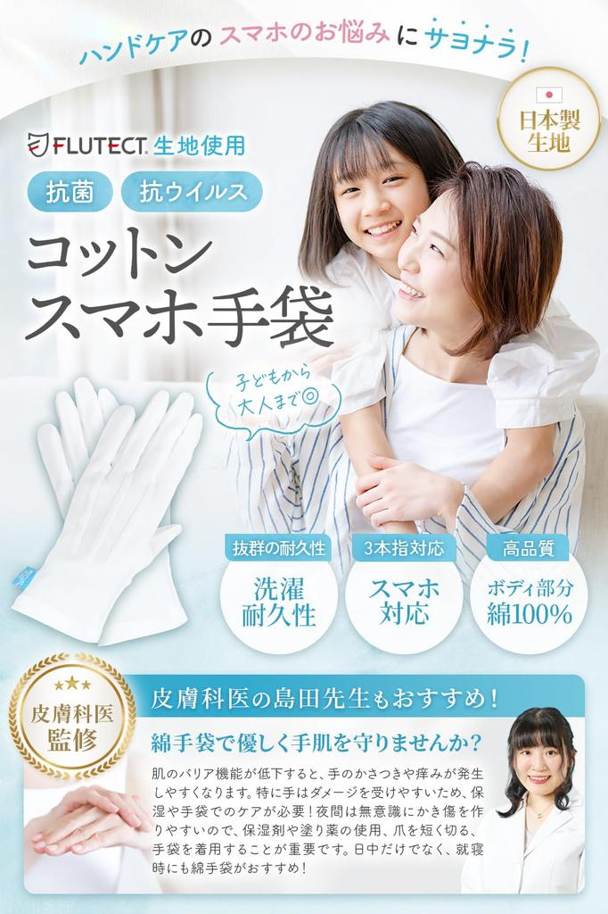 Cotton Smartphone UV Hand Made in Japan with Fulltect Fabric Gift 1 [CHELABO] Gloves, Compatible, Protection, Care, (Gray, Set, Pair, Large)