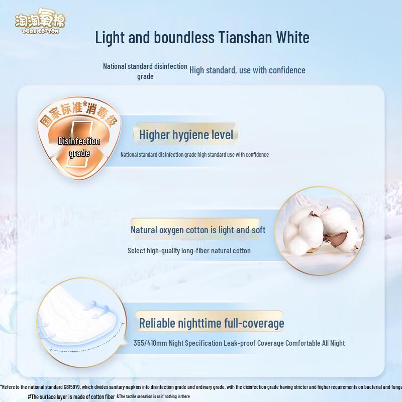 Taotao Oxygen Cotton Tianshan White Pure Cotton Sanitary Napkins