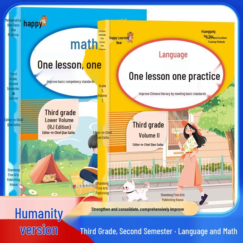 2025 Spring Primary Grade 3 Chinese & Math Workbook Set One Lesson One Practice - Chinese & Math