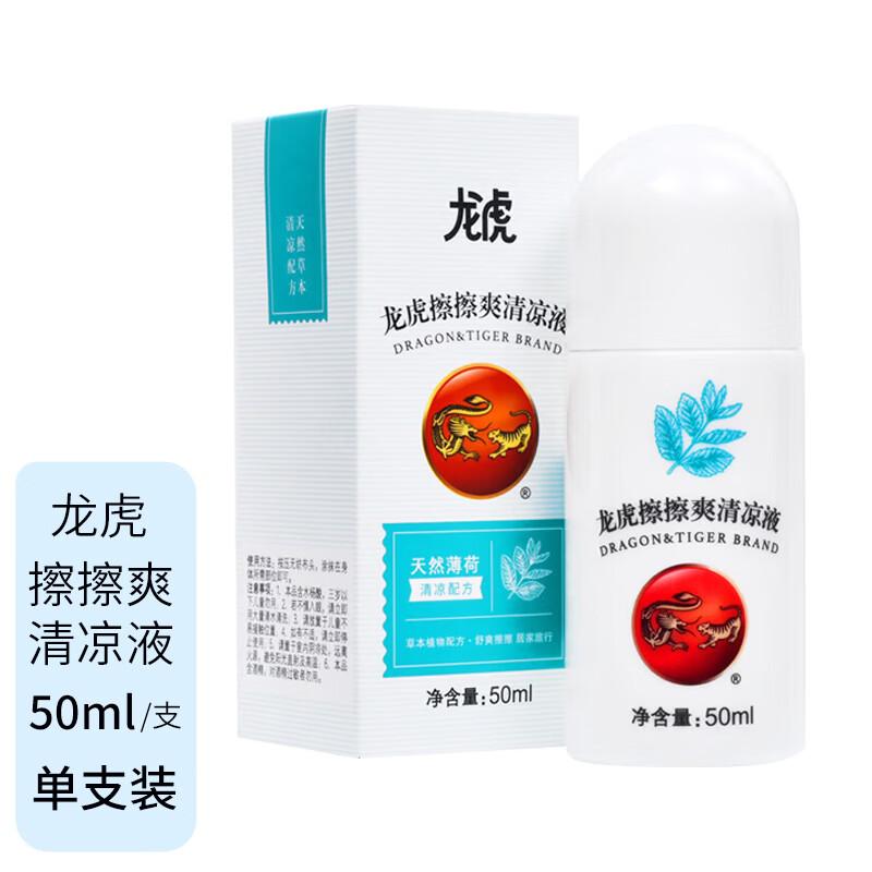 Longhu Caca Cool Refreshing Liquid