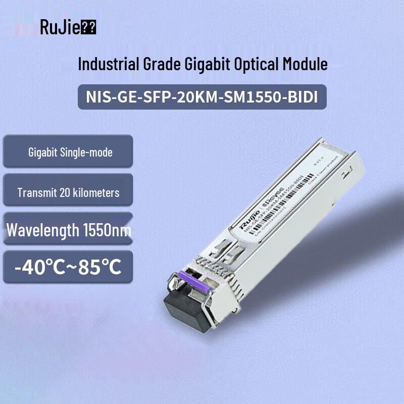 Ruijie Industrial Gigabit SFP Optical Module