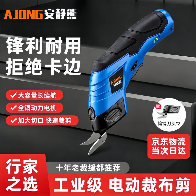 Quiet Bear Cordless Electric Fabric Scissors CN plug (adapter included) Compact