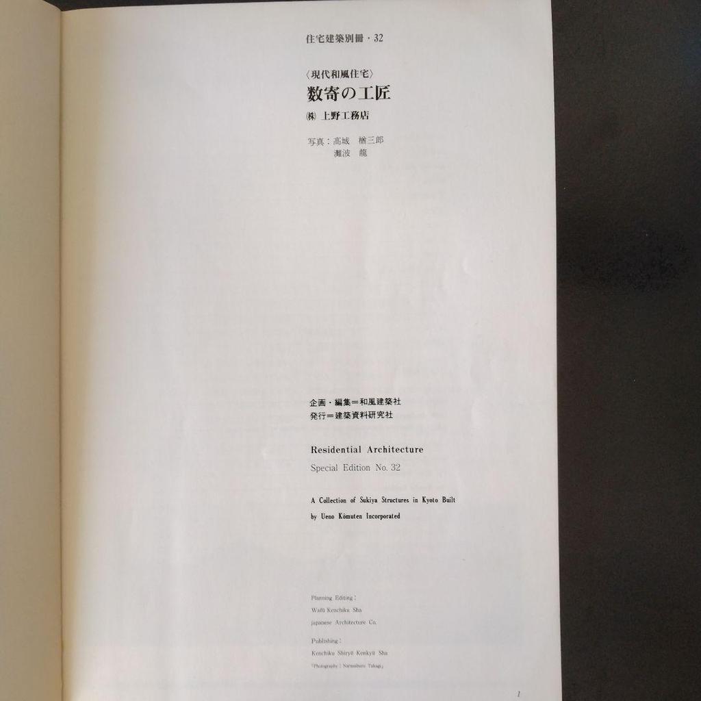 [USED] <Modern Japanese-style House> Suki No Kougakusho