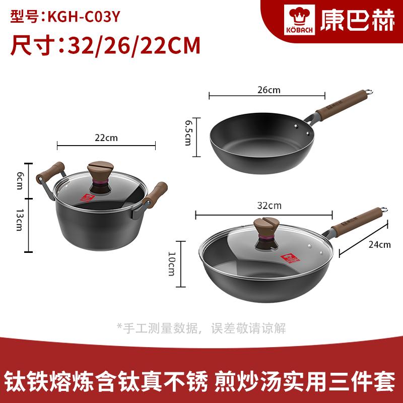 Kobach Titanium Rust-Proof Iron 3-Piece Cookware Set