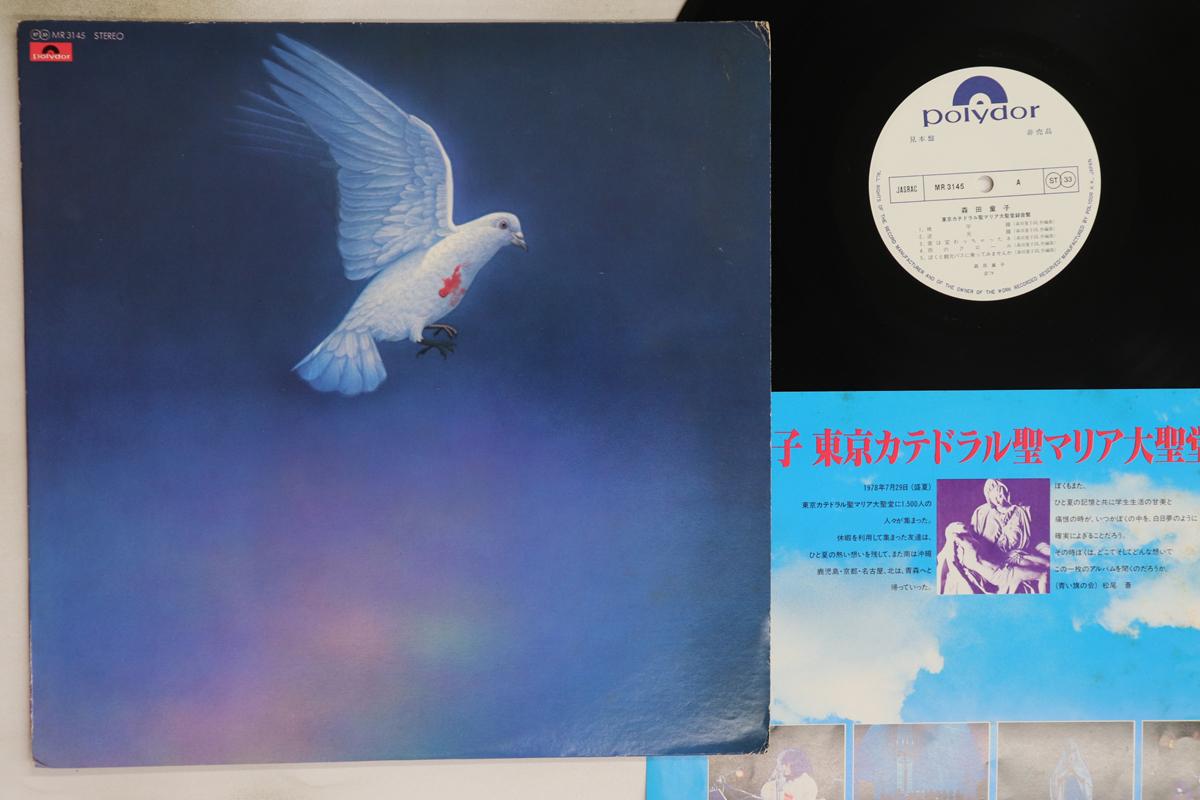 

LP Record DOJI MORITA - Tokyo Cathedral St. Mary s Cathedra MR3145PROMO POLYDOR 1978 Japan Japanese Pop/Rock Used