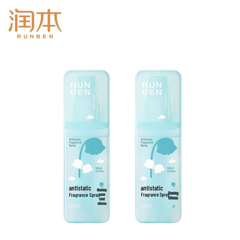 Runben Anti-static Fabric Fragrance Spray - Morning Bell (2x75ml)